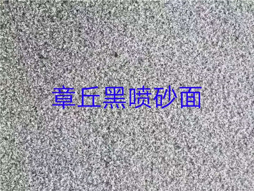 章丘黑噴砂面